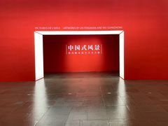 -中华艺术宫(上海美术馆)