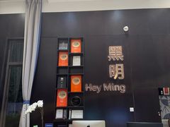 -黑明餐厅(白鹭洲店)