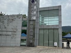 -铁山坪森林公园