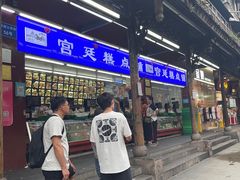-宫廷糕点铺