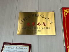 -友琴面馆(东白溪公寓店)