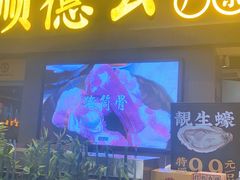 门面-顺德公广东猪肚鸡·煲仔饭(白石洲店)
