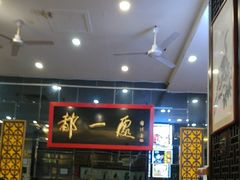 -都一处烧麦馆(前门店)