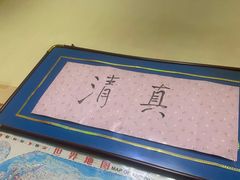 -清真宏玉祥黄门脸餐厅(华荫东里店)
