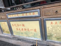 -汪一挑馄饨(老街店)