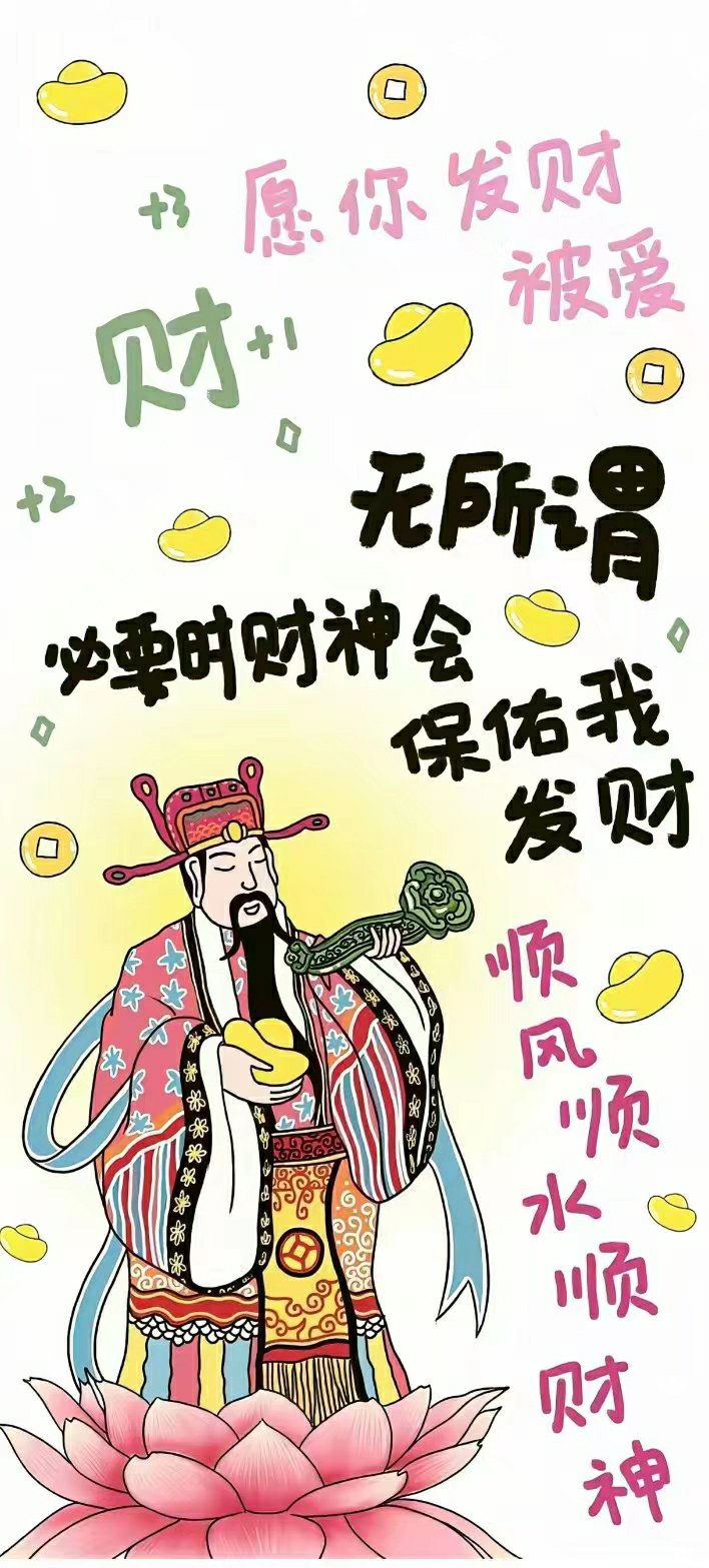 新年发财壁纸