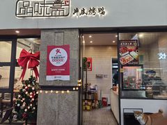 -品味斋片皮烤鸭(下沙宝龙店)