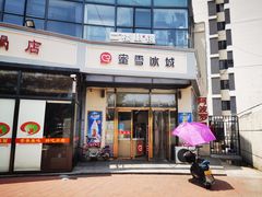 门面-蜜雪冰城(姚村店)