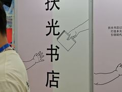 -扶光书店(中环店)