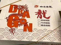 -四海游龙(大华店)