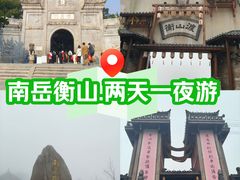 -南岳衡山风景名胜区-南岳大庙