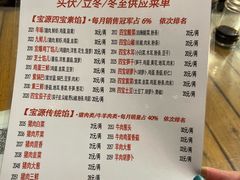 -宝源饺子(麦子店街店)