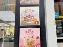 门面-麦当劳(天兴罗斯福店)