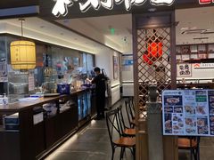 -和府捞面·大师店(上海漕宝路日月光店)