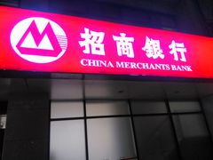 门面-招商银行(上海漕河泾支行)