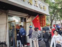 -正味斋锅巴菜(西北角店)