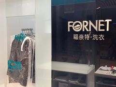 -福奈特洗衣洗鞋(宝华广场店)