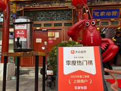 -花家怡园(四合院总店)