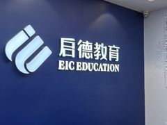 -启德考培雅思托福留学(香洲校区)