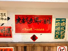 -先启半步颠.川菜.小酒馆(宝安坪洲店)