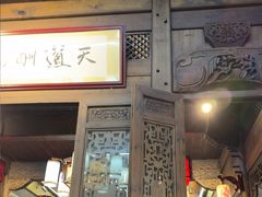 -缘来聚·徽菜名店(黄山宏村店)