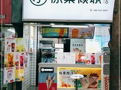 门面-冰菓倾城(含光路南段店)