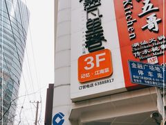 -黛瓦里巷(南京东路店)