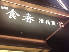 -瑞虹新天地月亮湾