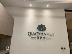 -俏妍会·科技美容中心