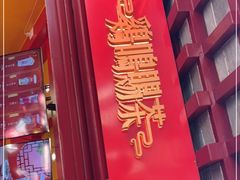 -鸡鸣赐茶(鸡鸣寺路店)