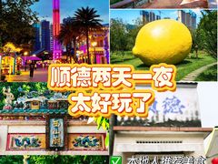 -有腥气私房菜·寻味顺德