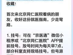 -首都医科大学附属北京同仁医院(西区)