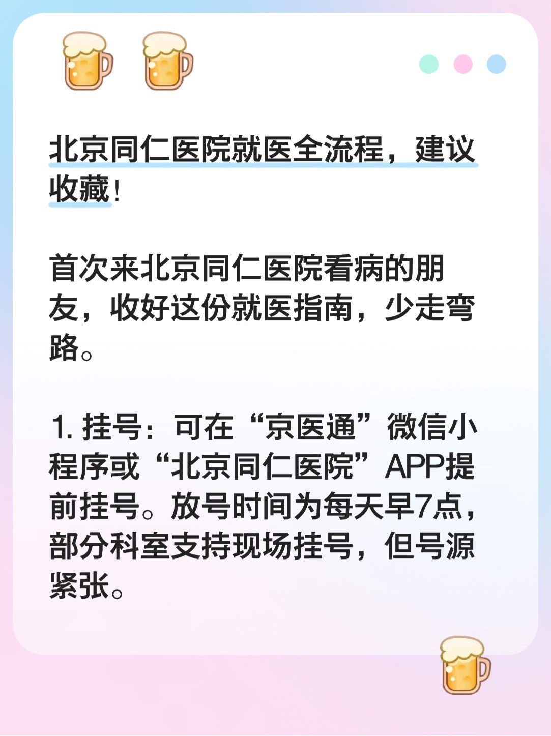 包含同仁医院线上如何挂号黄牛陪诊挂号的词条