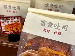 -富贵面包公司(运河店)