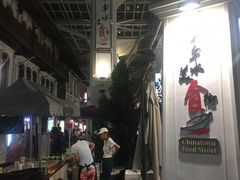 -牛车水美食街
