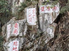 -星湖旅游景区七星岩