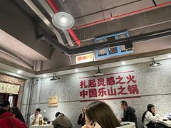 -扎起市井老火锅(乐山总店)