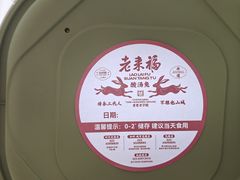 -老来福·非遗酸汤兔(凯旋路店)