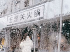 -五里关火锅(牛市口店)