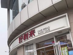 门面-好利来(南京路一店)