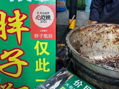 -马文章胖子甑糕(洒金桥店)