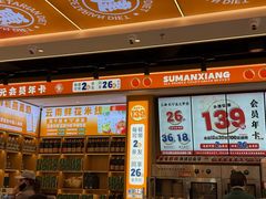 -素满香·全民食养自助(长宁龙之梦店)