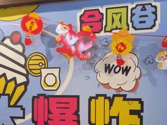 -合风谷(南下塘店)