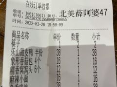 -薛阿婆(北美新天地中心店)