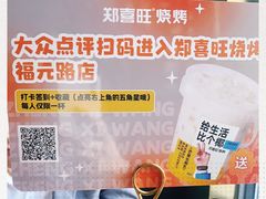 -郑喜旺烧烤(郑州总店)