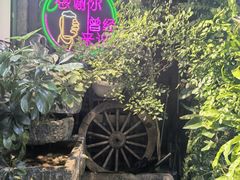 -1819餐厅·团队聚餐·烤串·精酿