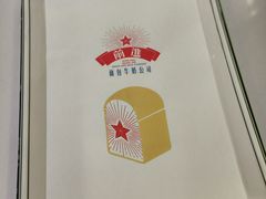 -红星前进面包牛奶公司(君太店)