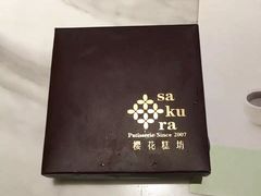 -樱花糕坊(万松园店)