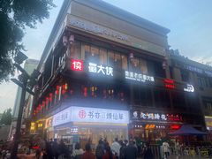 -蜀大侠火锅(寰球文化地标·总府店)