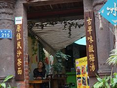 门面-老宅原住民沙茶面精品小吃(龙头路店)